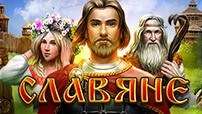 Славяне - играть онлайн